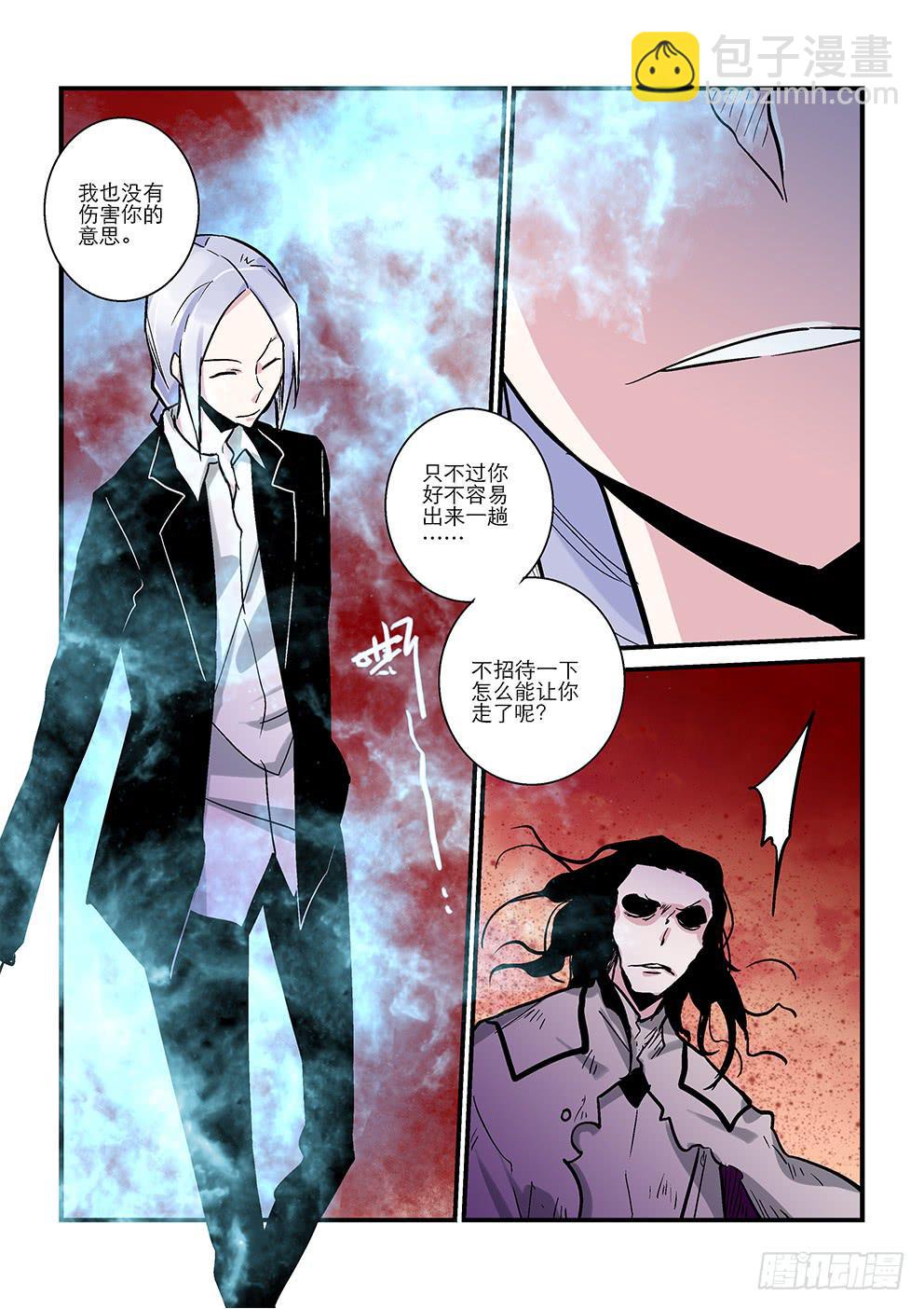 《歪星事件簿》三十七星终战六 第5页