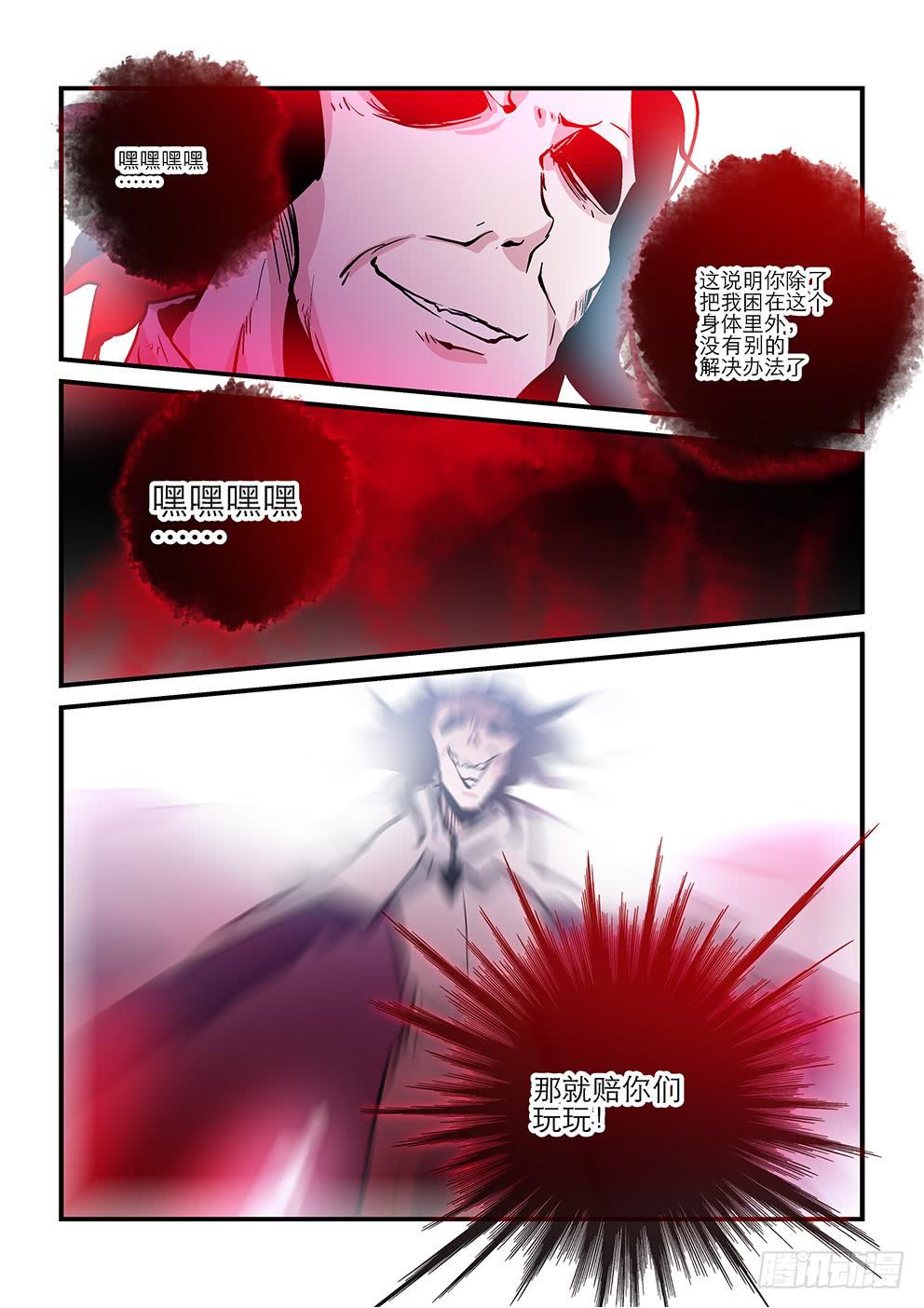 《歪星事件簿》三十七星终战六 第7页