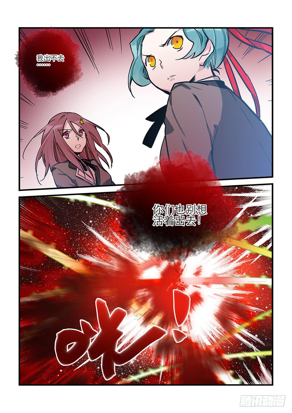 《歪星事件簿》三十七星终战六 第8页