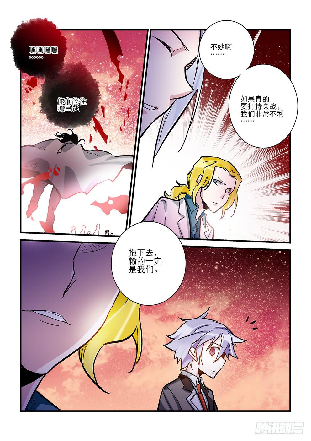 《歪星事件簿》三十七星终战六 第9页