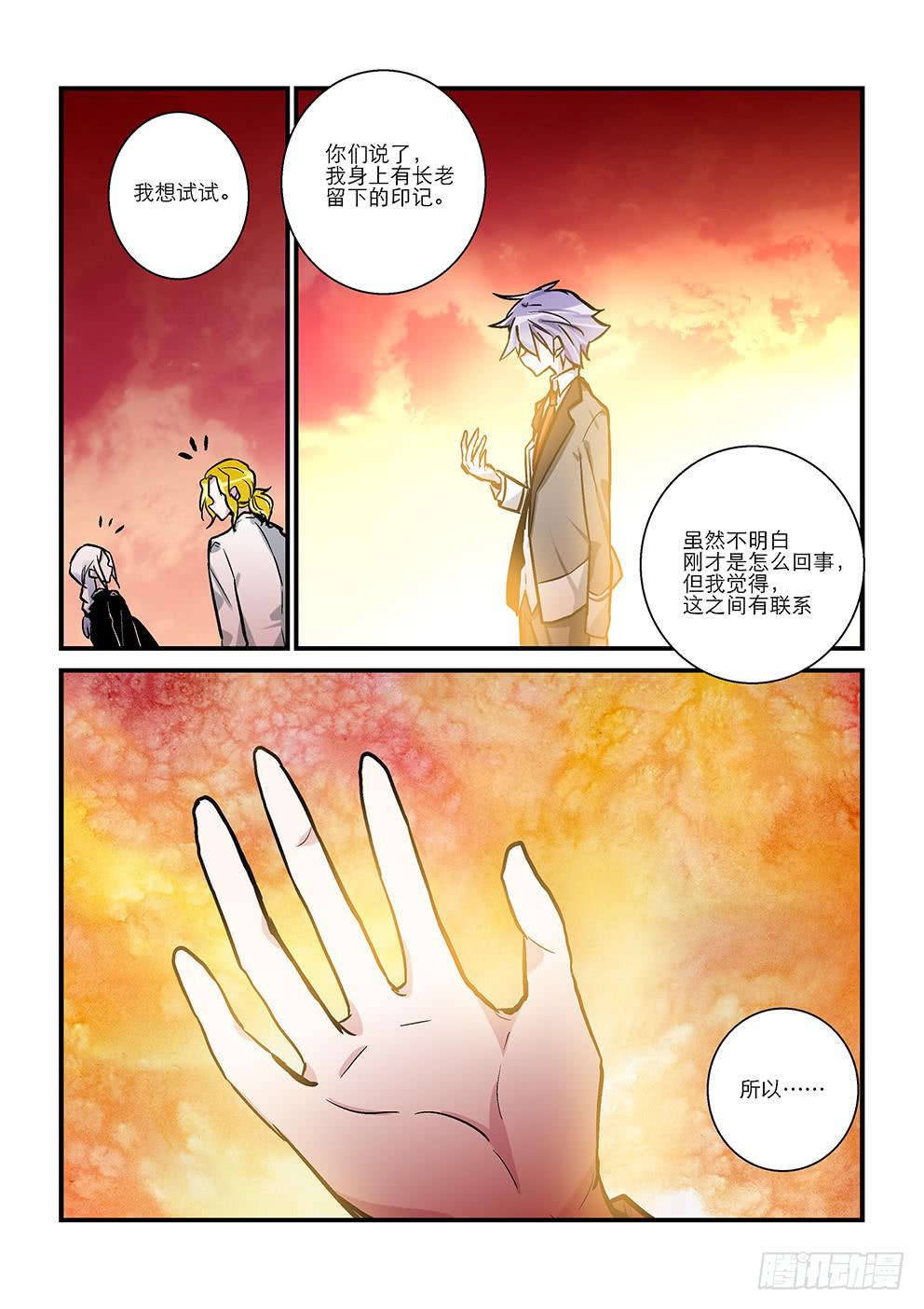 《歪星事件簿》三十八星终战七 第1页