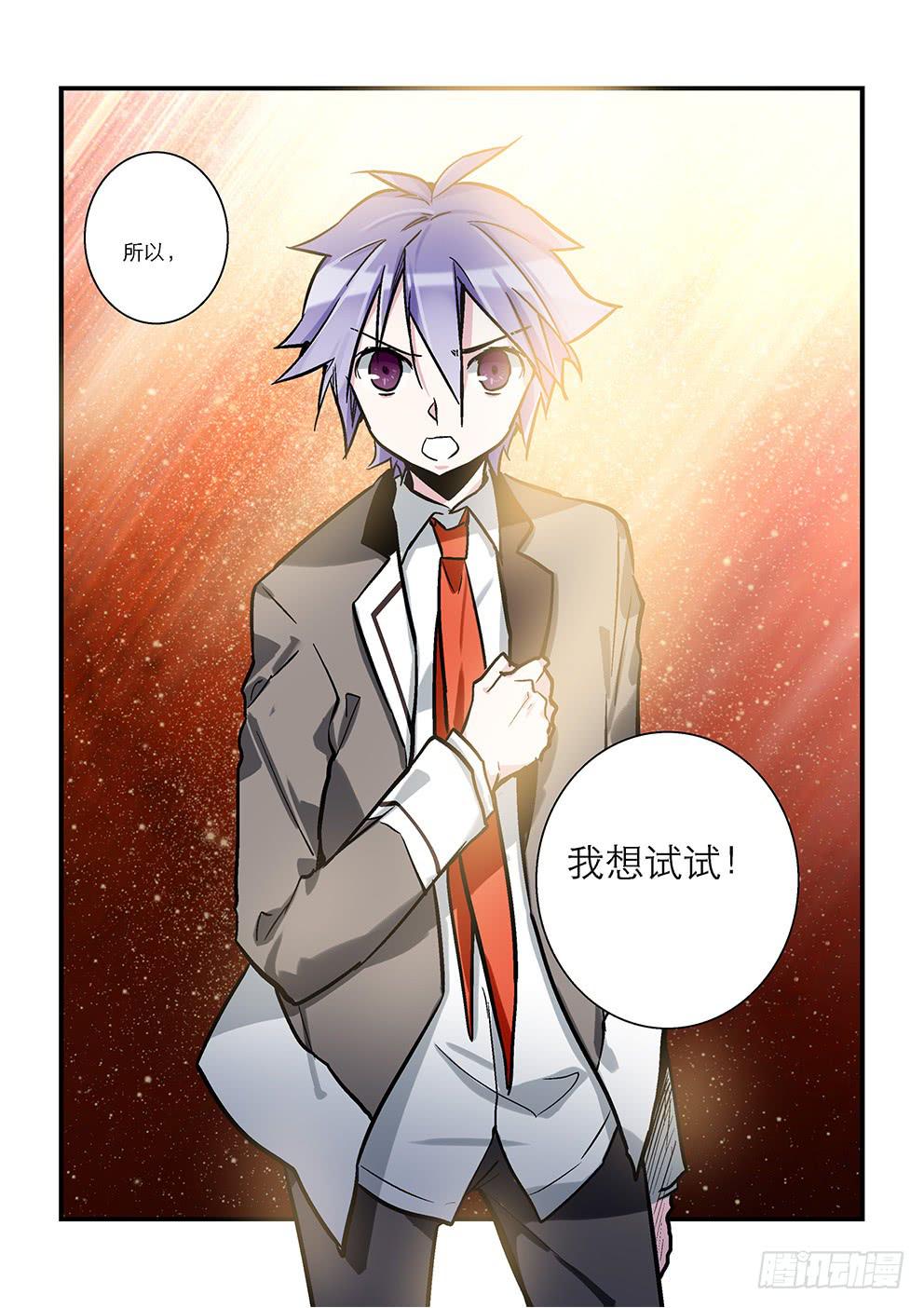 《歪星事件簿》三十八星终战七 第2页
