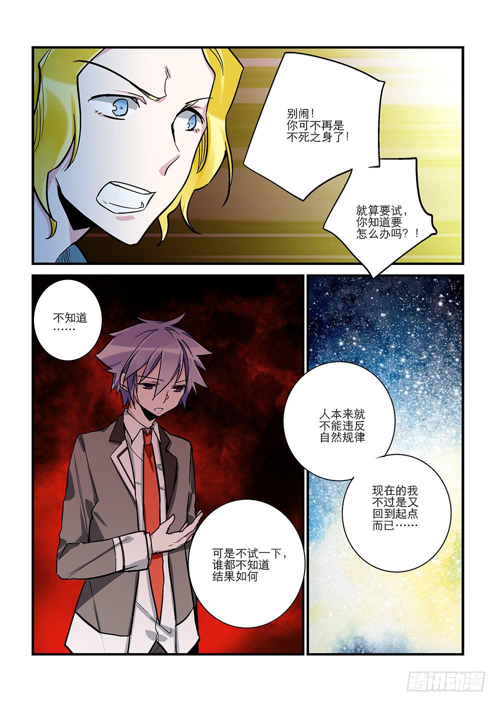 《歪星事件簿》三十八星终战七 第3页
