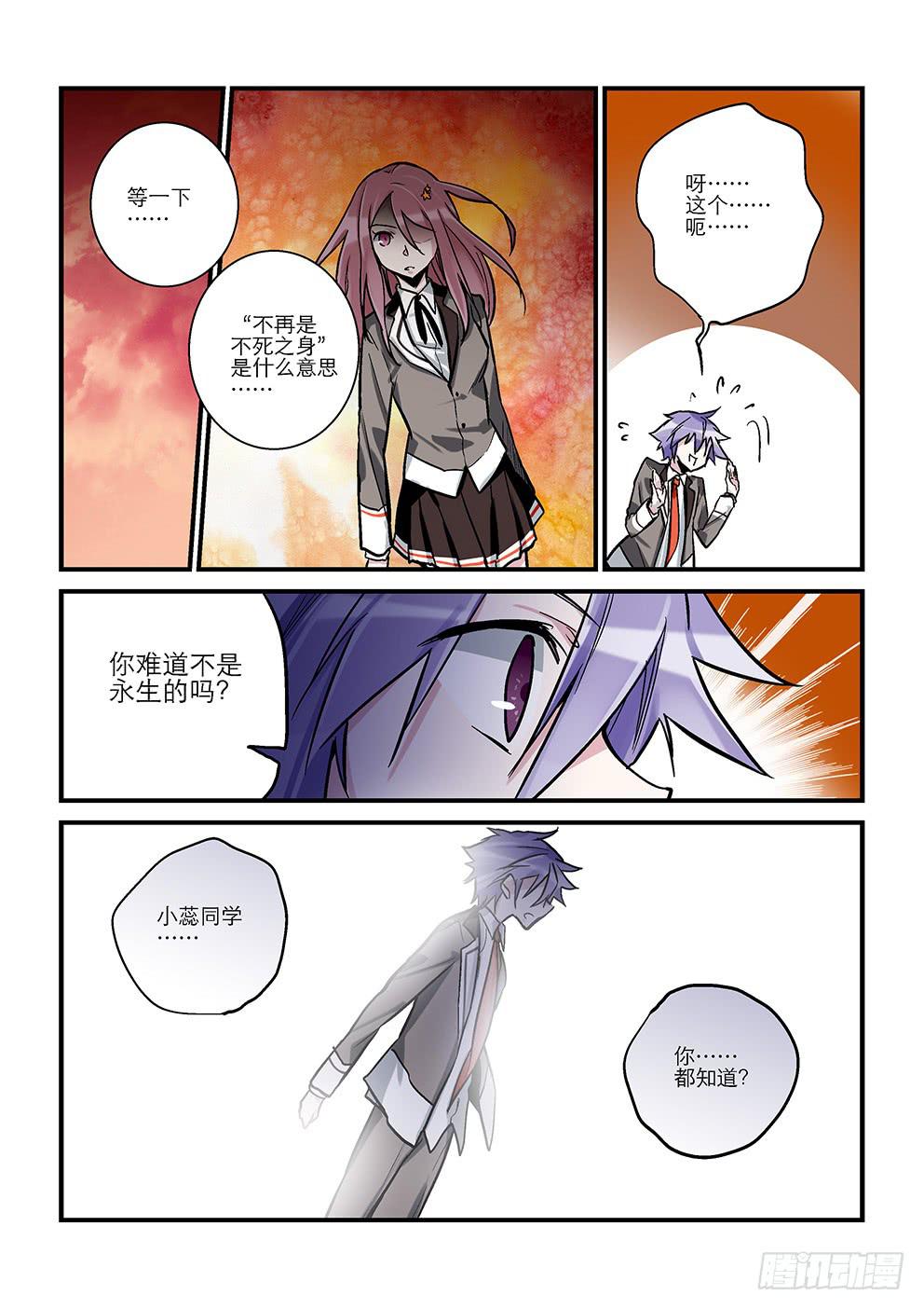 《歪星事件簿》三十八星终战七 第4页