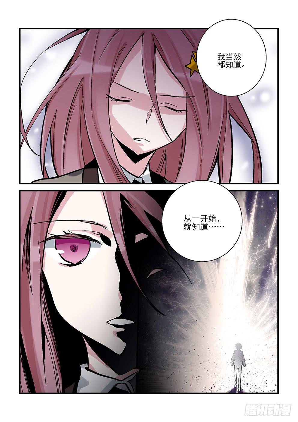 《歪星事件簿》三十八星终战七 第5页