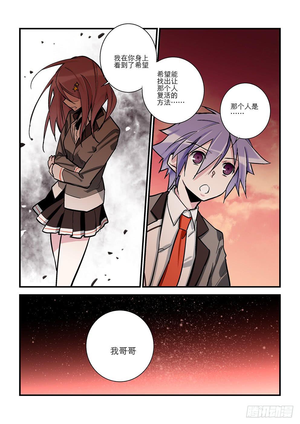 《歪星事件簿》三十八星终战七 第6页