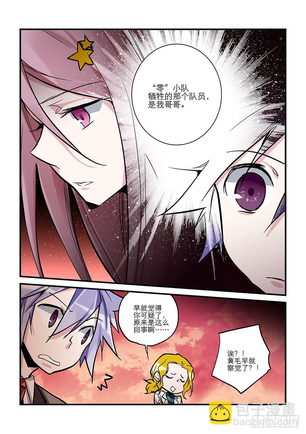 《歪星事件簿》三十八星终战七 第7页