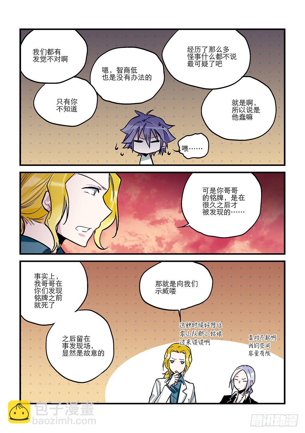 《歪星事件簿》三十八星终战七 第8页
