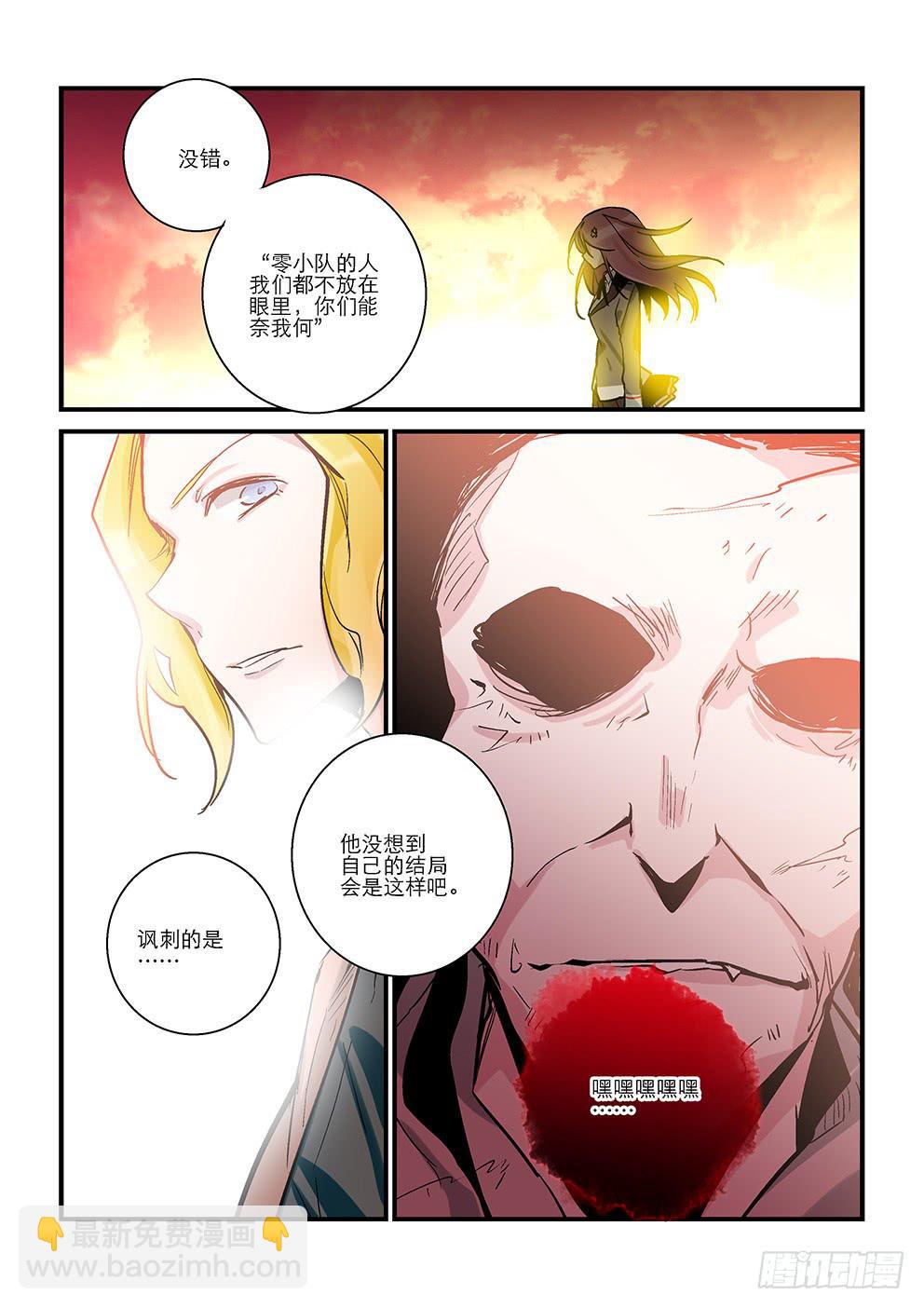 《歪星事件簿》三十八星终战七 第9页