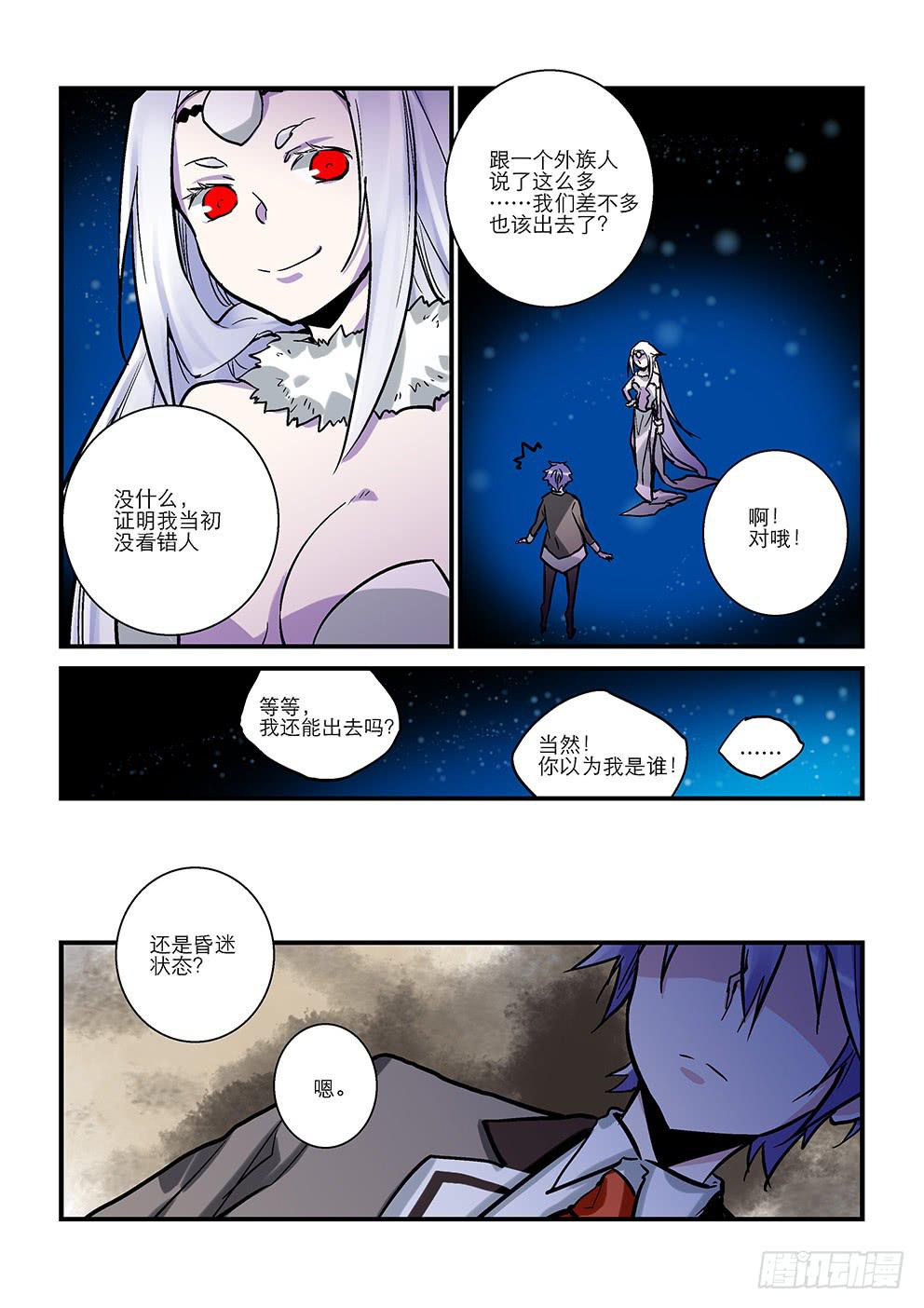 《歪星事件簿》四十三星死亡与重生三 第10页