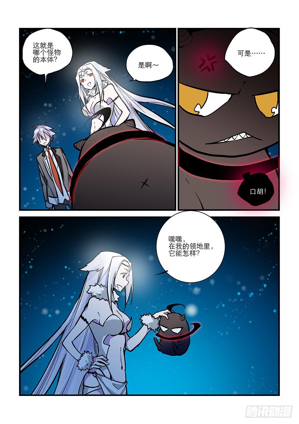 《歪星事件簿》四十三星死亡与重生三 第3页