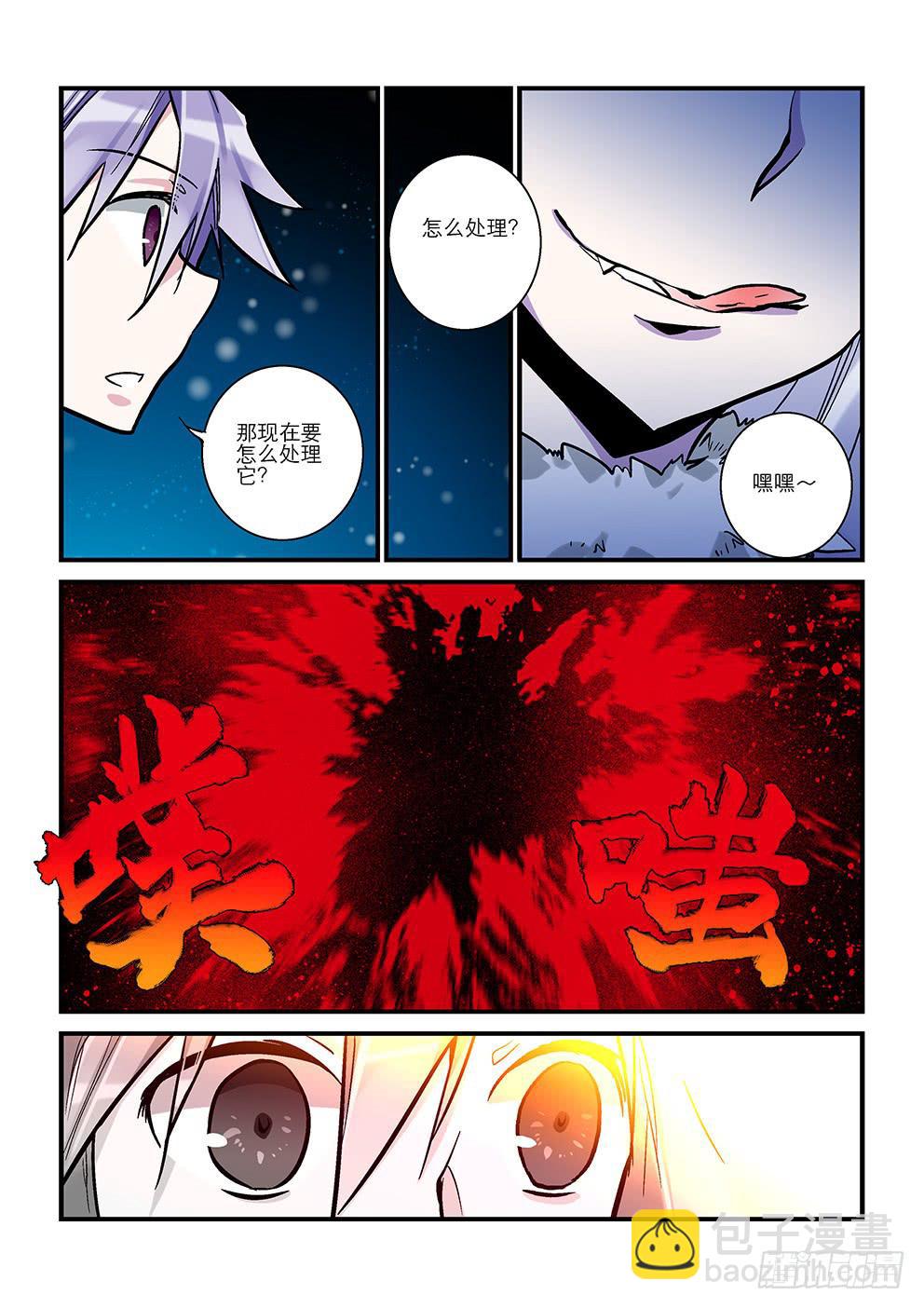 《歪星事件簿》四十三星死亡与重生三 第4页