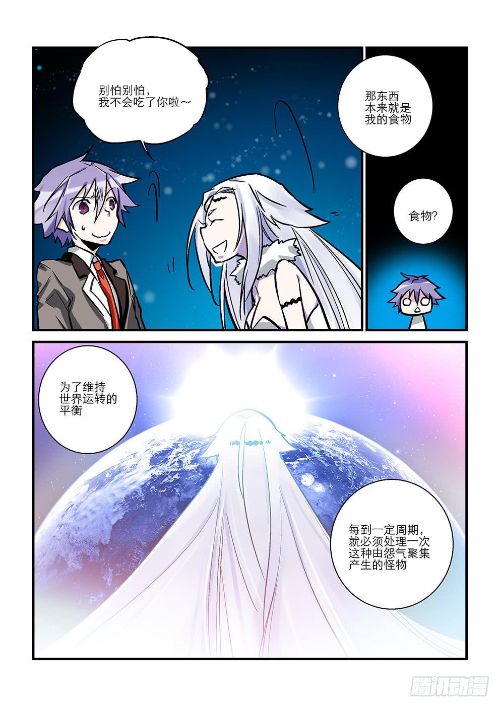 《歪星事件簿》四十三星死亡与重生三 第7页