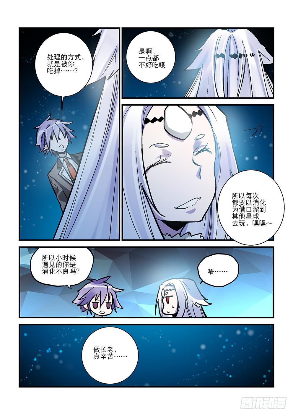《歪星事件簿》四十三星死亡与重生三 第8页