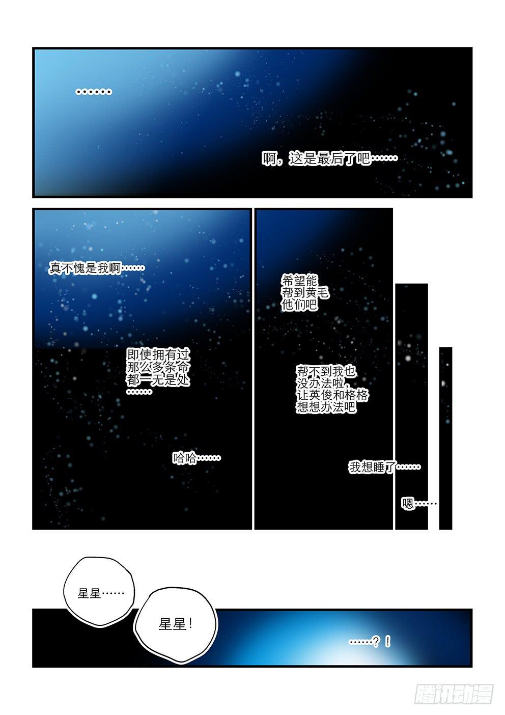 《歪星事件簿》四十一星死亡与重生一 第1页
