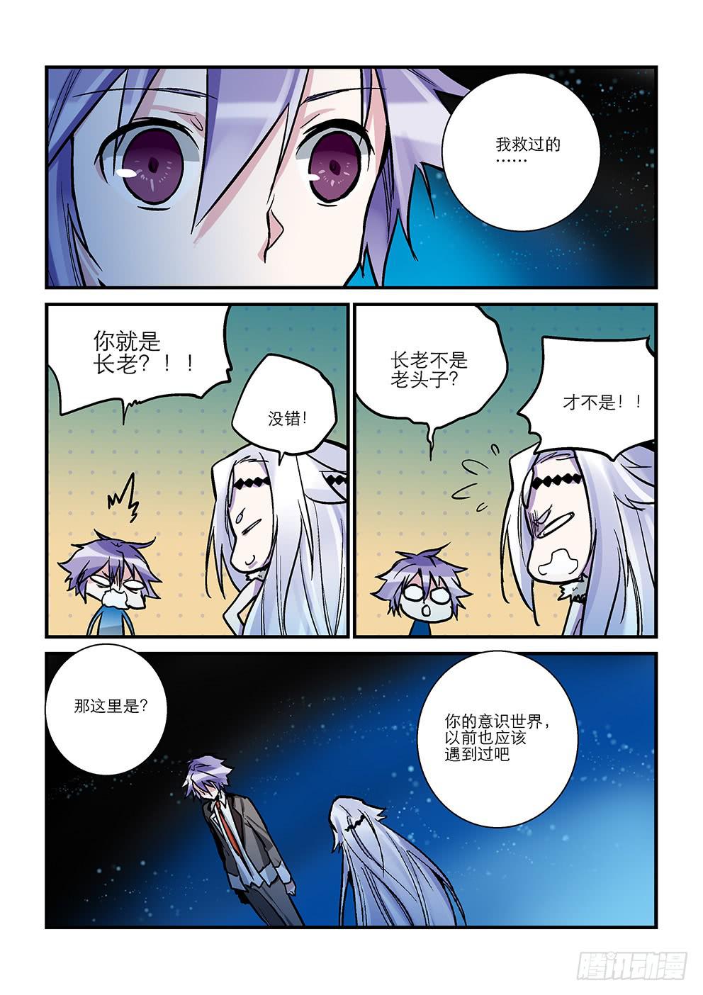 《歪星事件簿》四十一星死亡与重生一 第5页