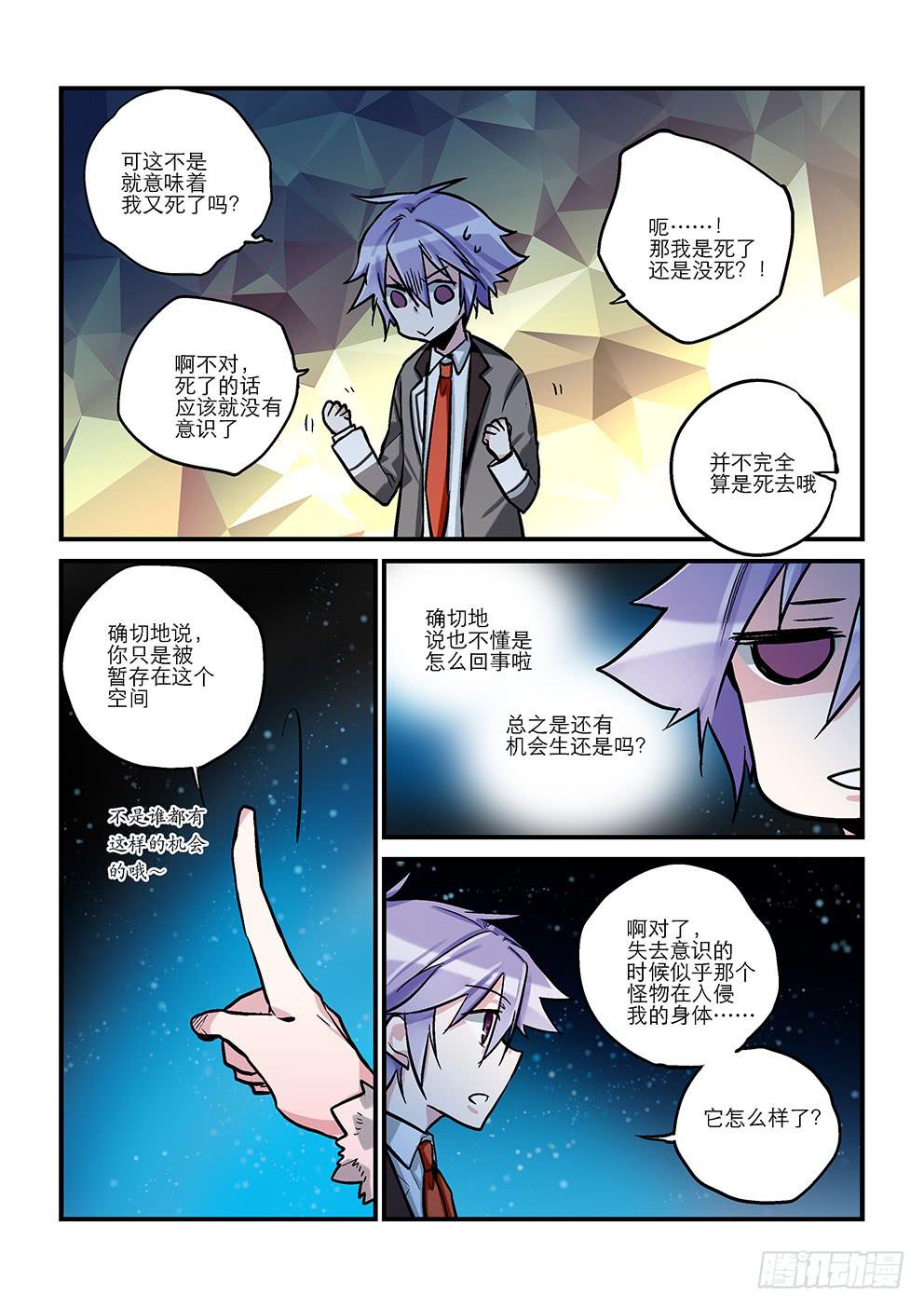 《歪星事件簿》四十一星死亡与重生一 第6页