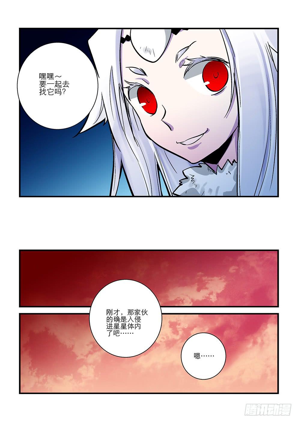 《歪星事件簿》四十一星死亡与重生一 第7页