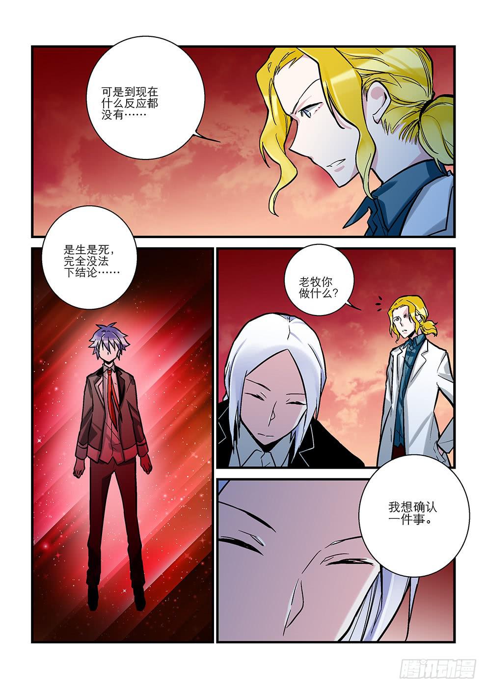 《歪星事件簿》四十一星死亡与重生一 第8页