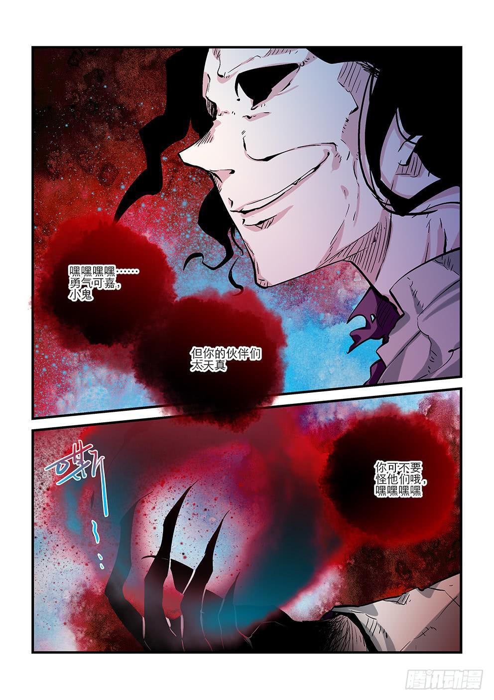 《歪星事件簿》四十星终战九 第1页