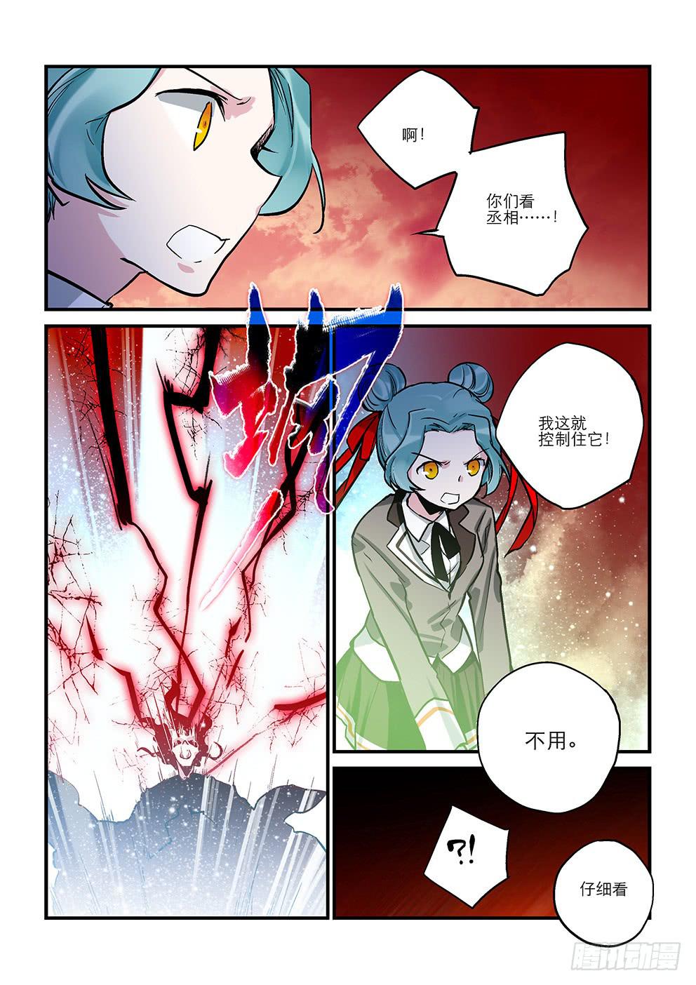 《歪星事件簿》四十星终战九 第6页
