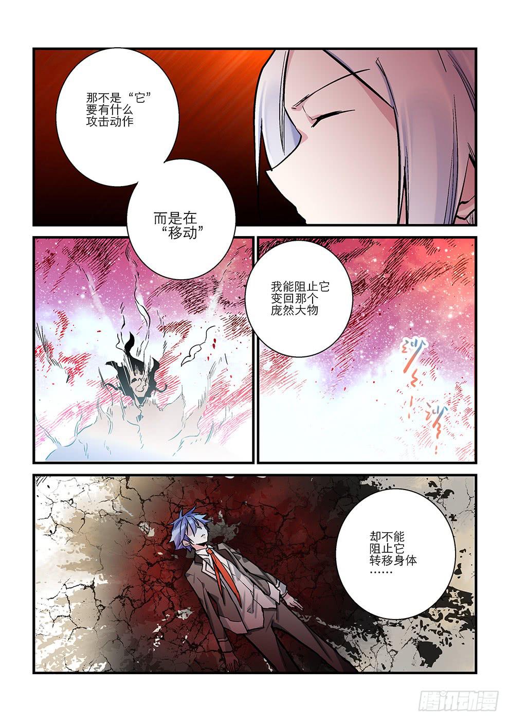 《歪星事件簿》四十星终战九 第7页
