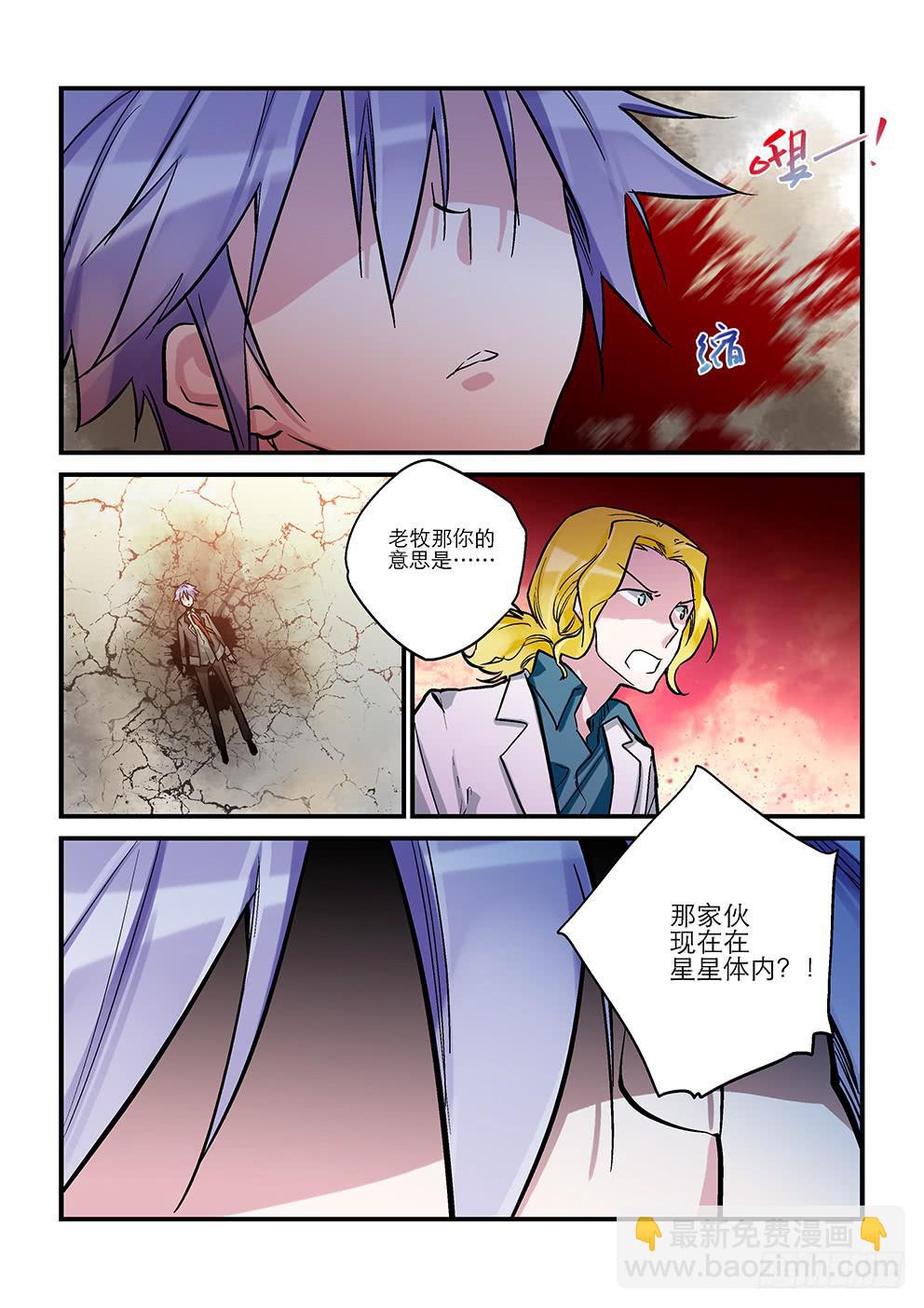 《歪星事件簿》四十星终战九 第8页