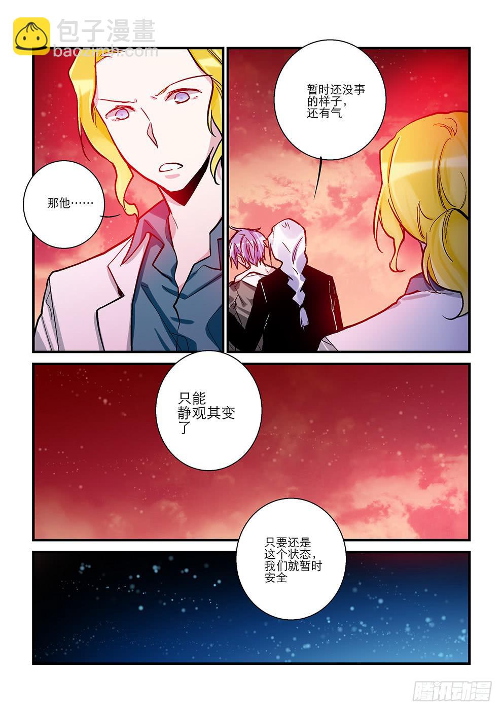 《歪星事件簿》四十二星死亡与重生二 第3页