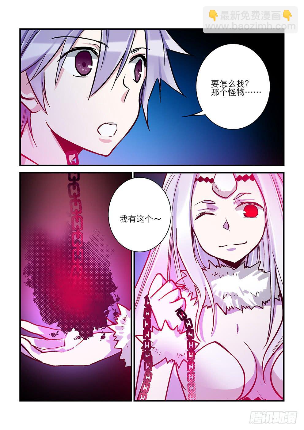 《歪星事件簿》四十二星死亡与重生二 第4页