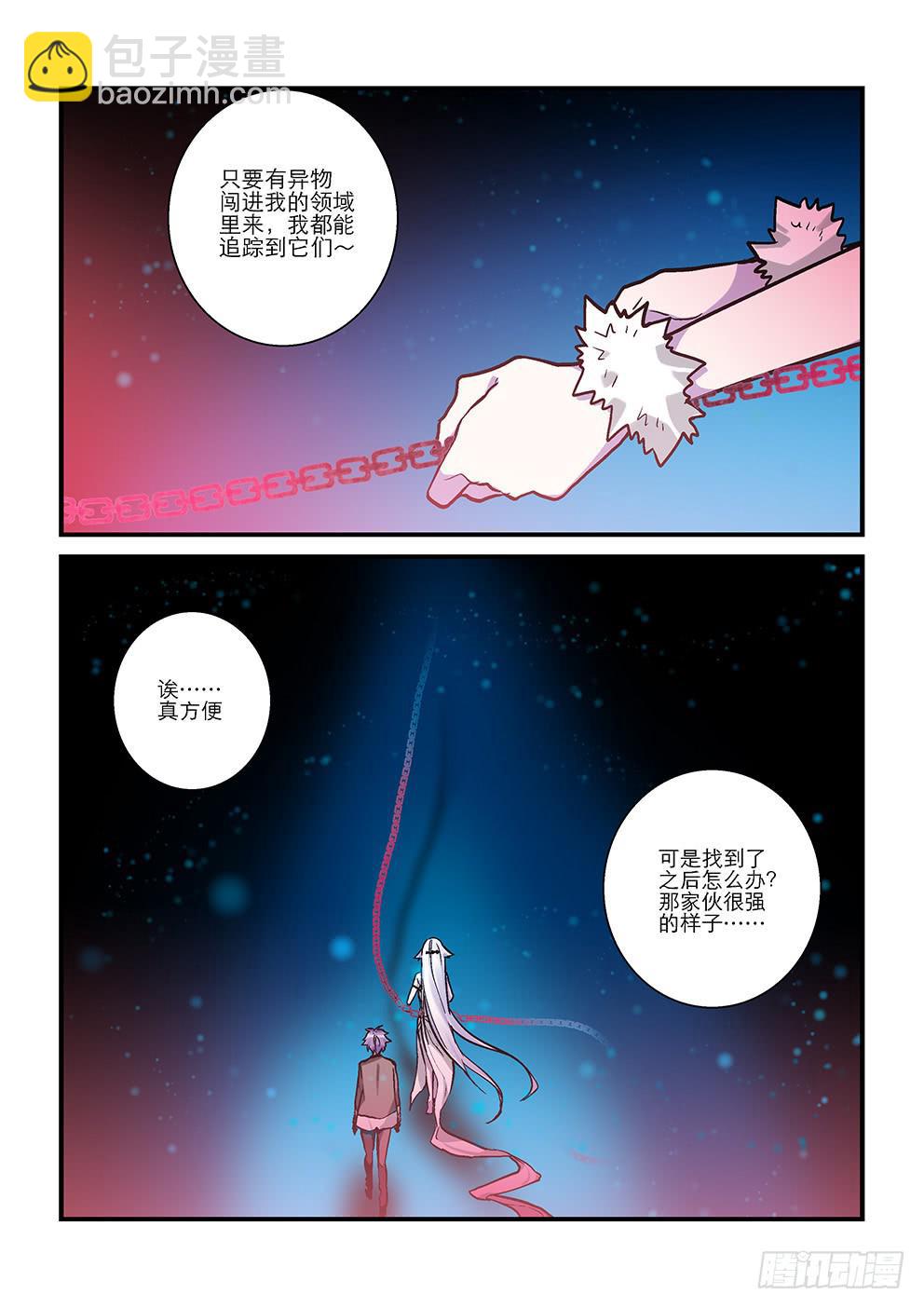 《歪星事件簿》四十二星死亡与重生二 第5页