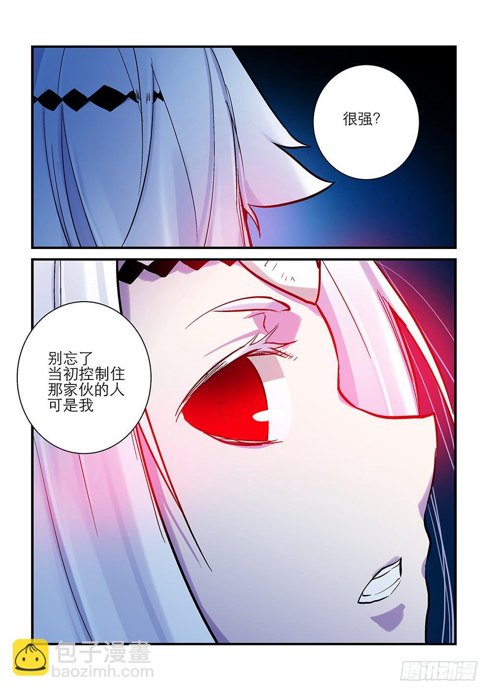 《歪星事件簿》四十二星死亡与重生二 第6页