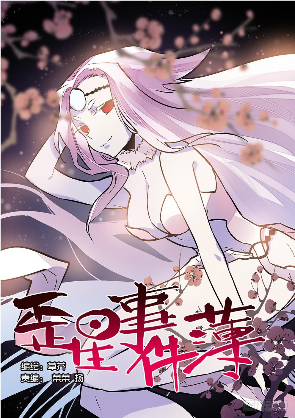 《歪星事件簿》四十四星死亡与重生四 第1页