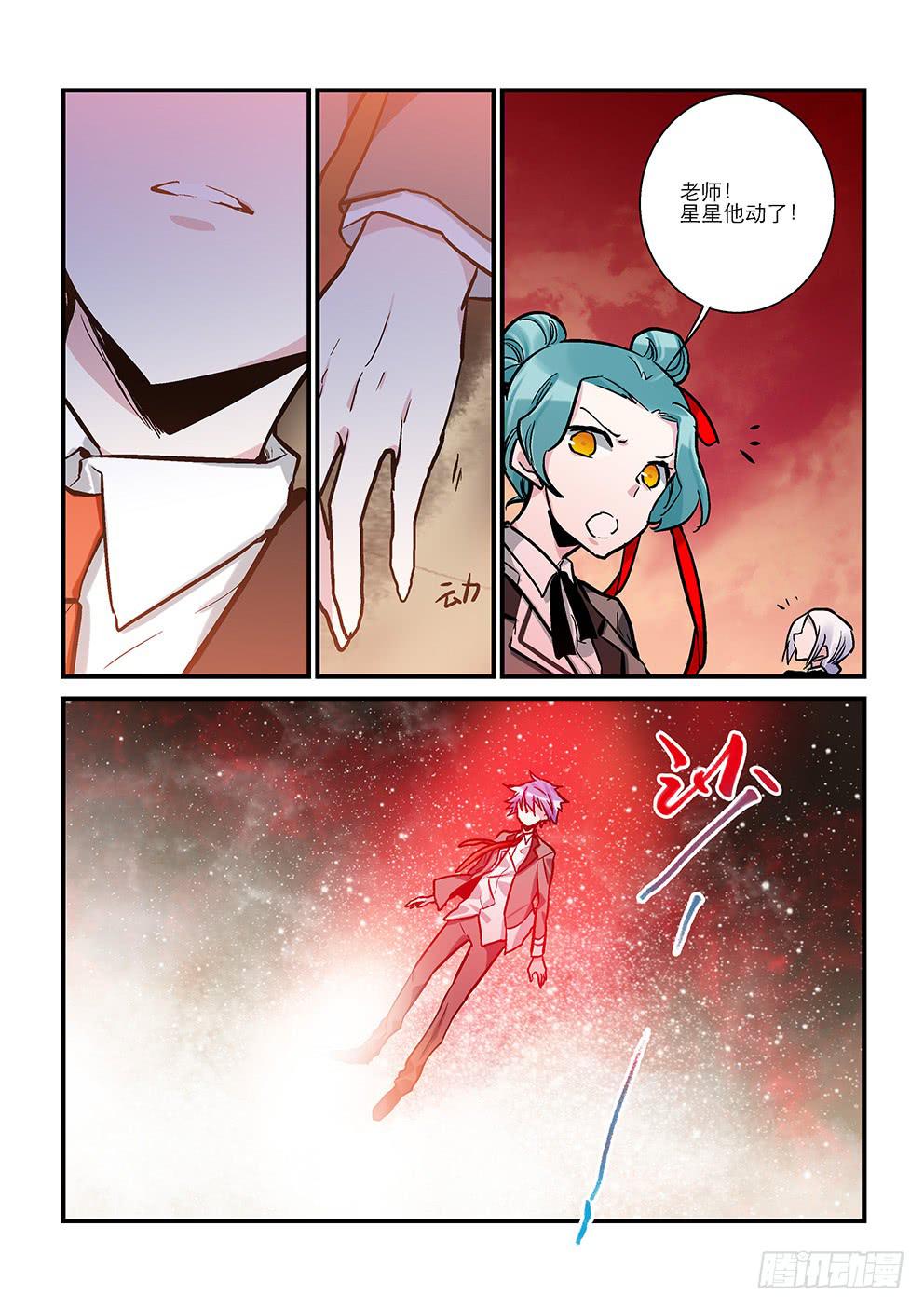 《歪星事件簿》四十四星死亡与重生四 第2页
