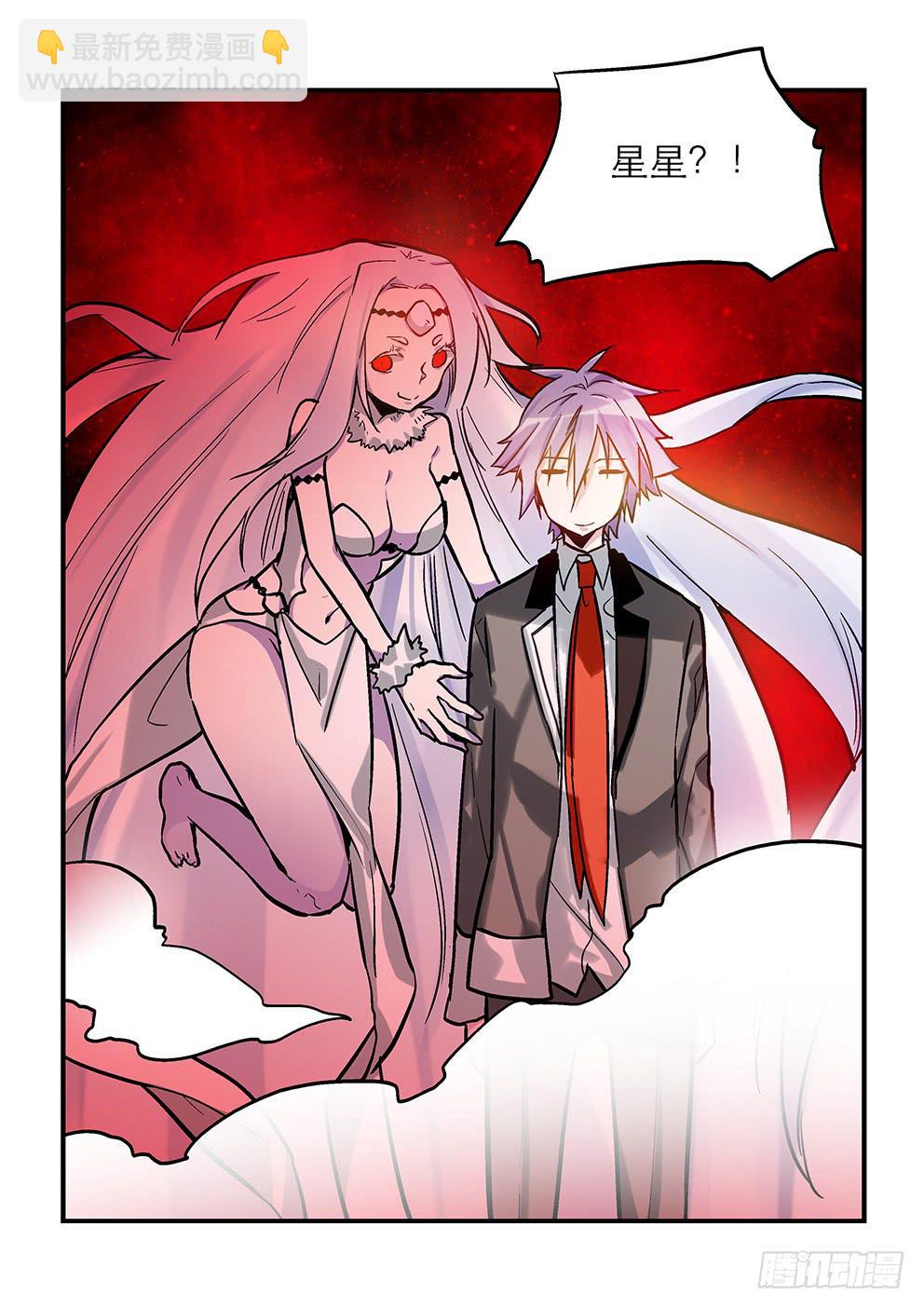 《歪星事件簿》四十四星死亡与重生四 第5页