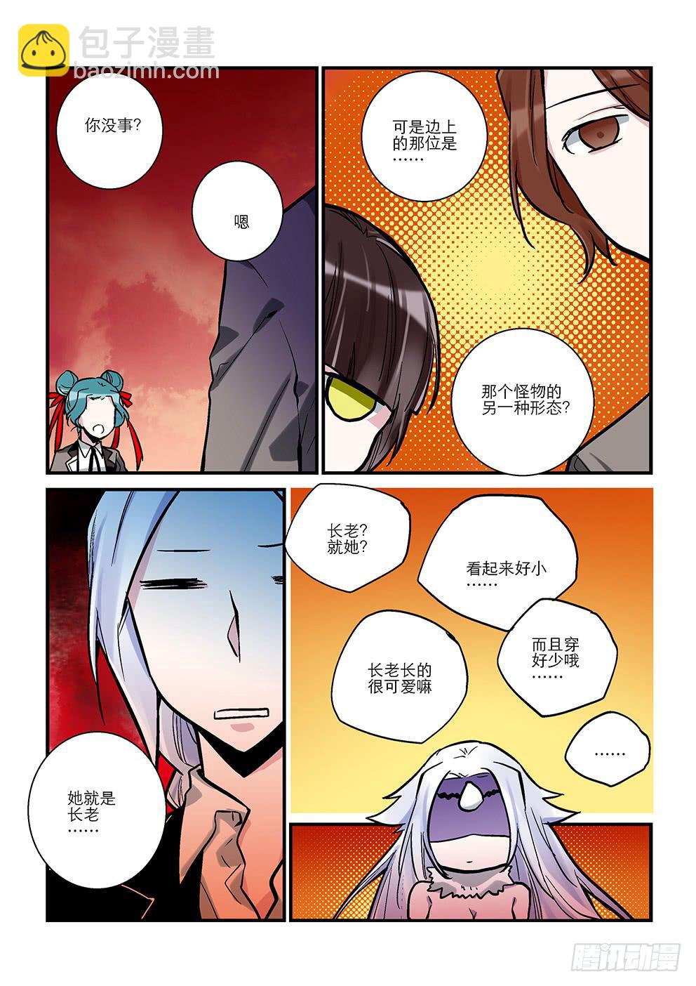 《歪星事件簿》四十四星死亡与重生四 第6页