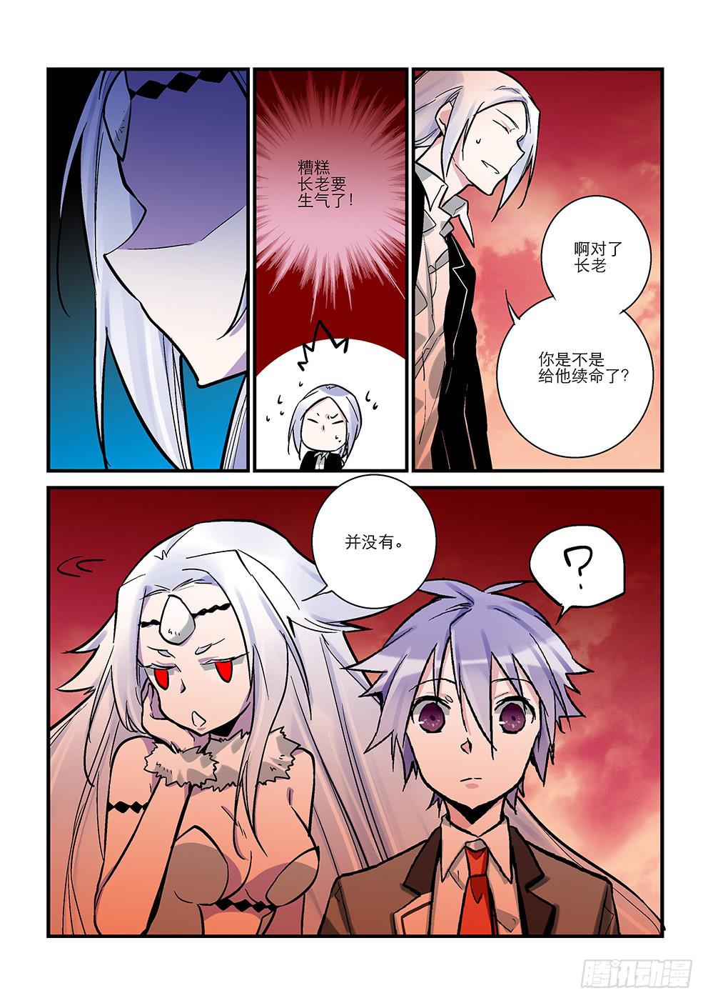 《歪星事件簿》四十四星死亡与重生四 第7页