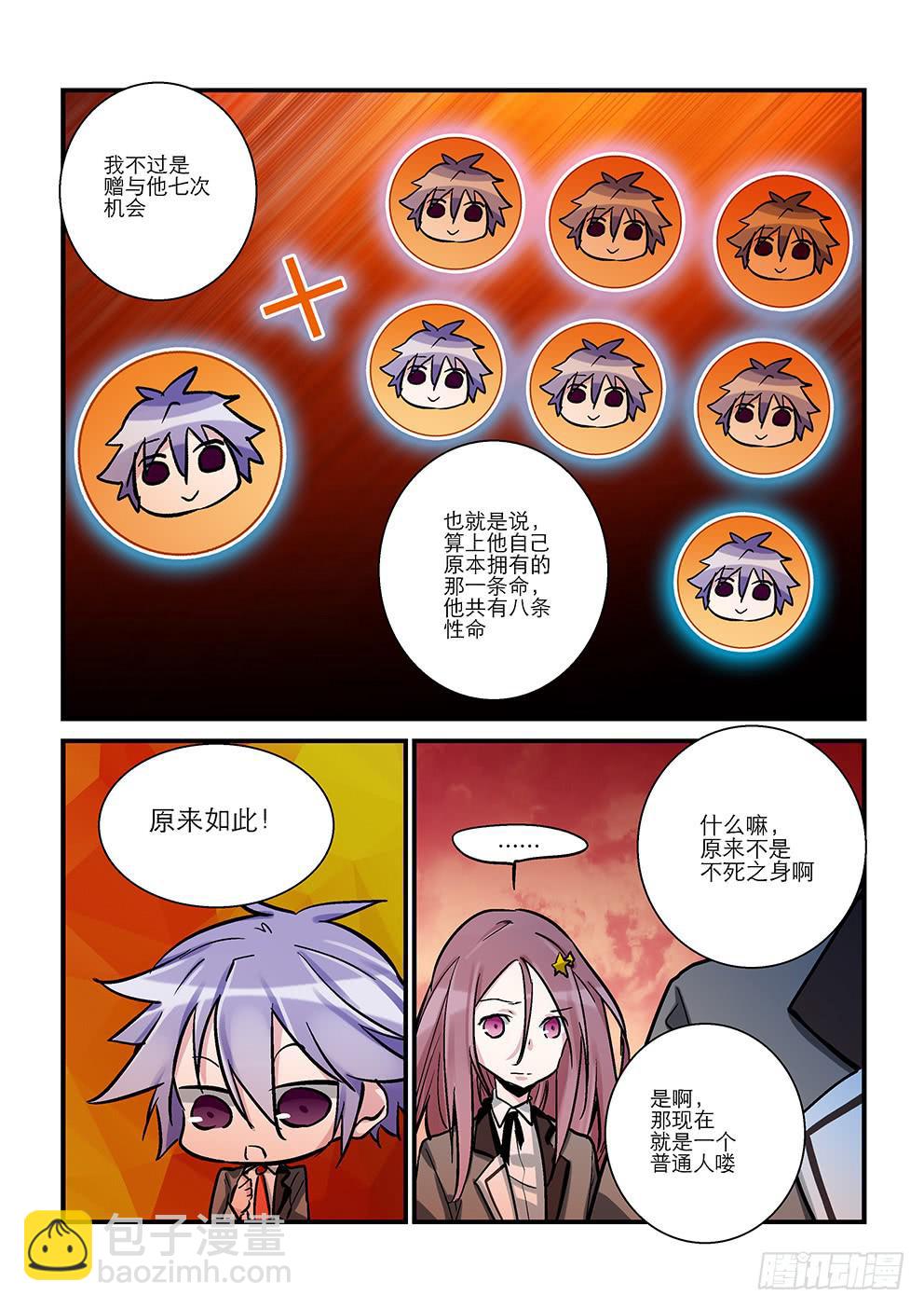 《歪星事件簿》四十四星死亡与重生四 第8页