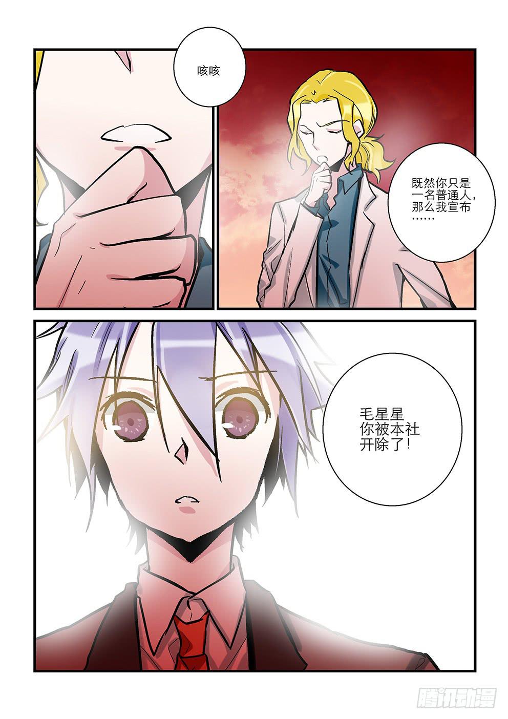 《歪星事件簿》四十四星死亡与重生四 第9页