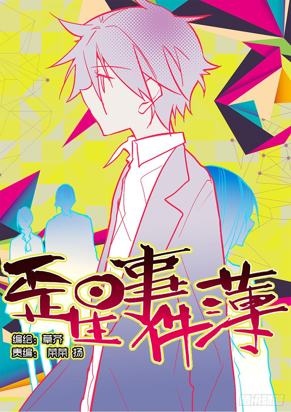 《歪星事件簿》四十五星尾声。 第1页