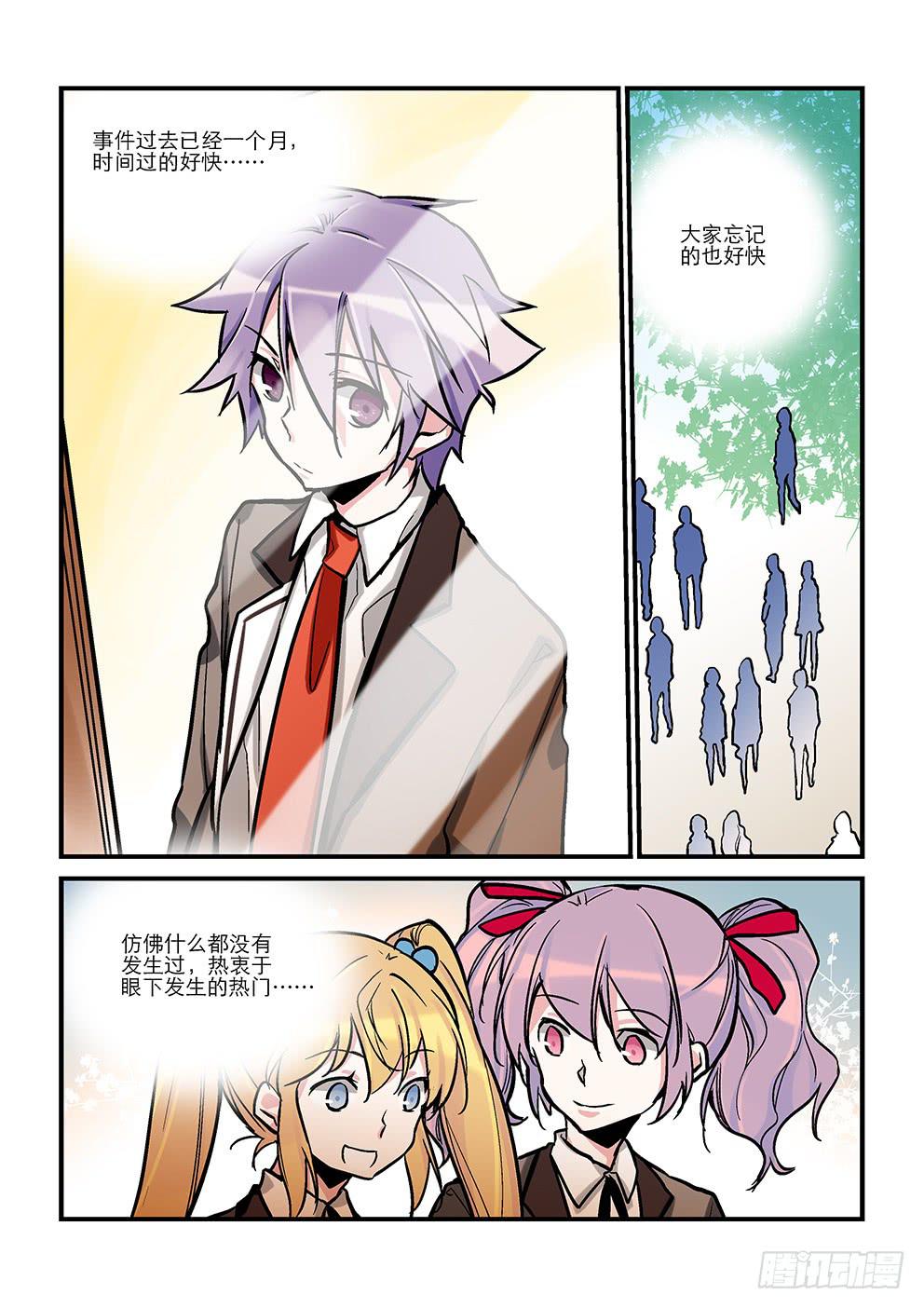 《歪星事件簿》四十五星尾声。 第4页