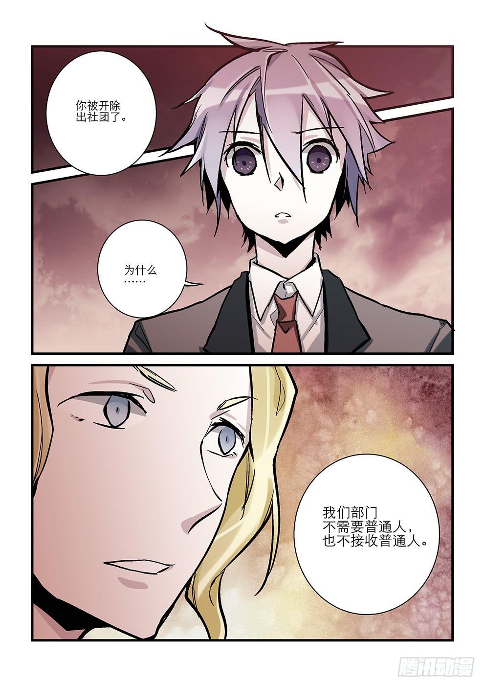 《歪星事件簿》四十五星尾声。 第5页
