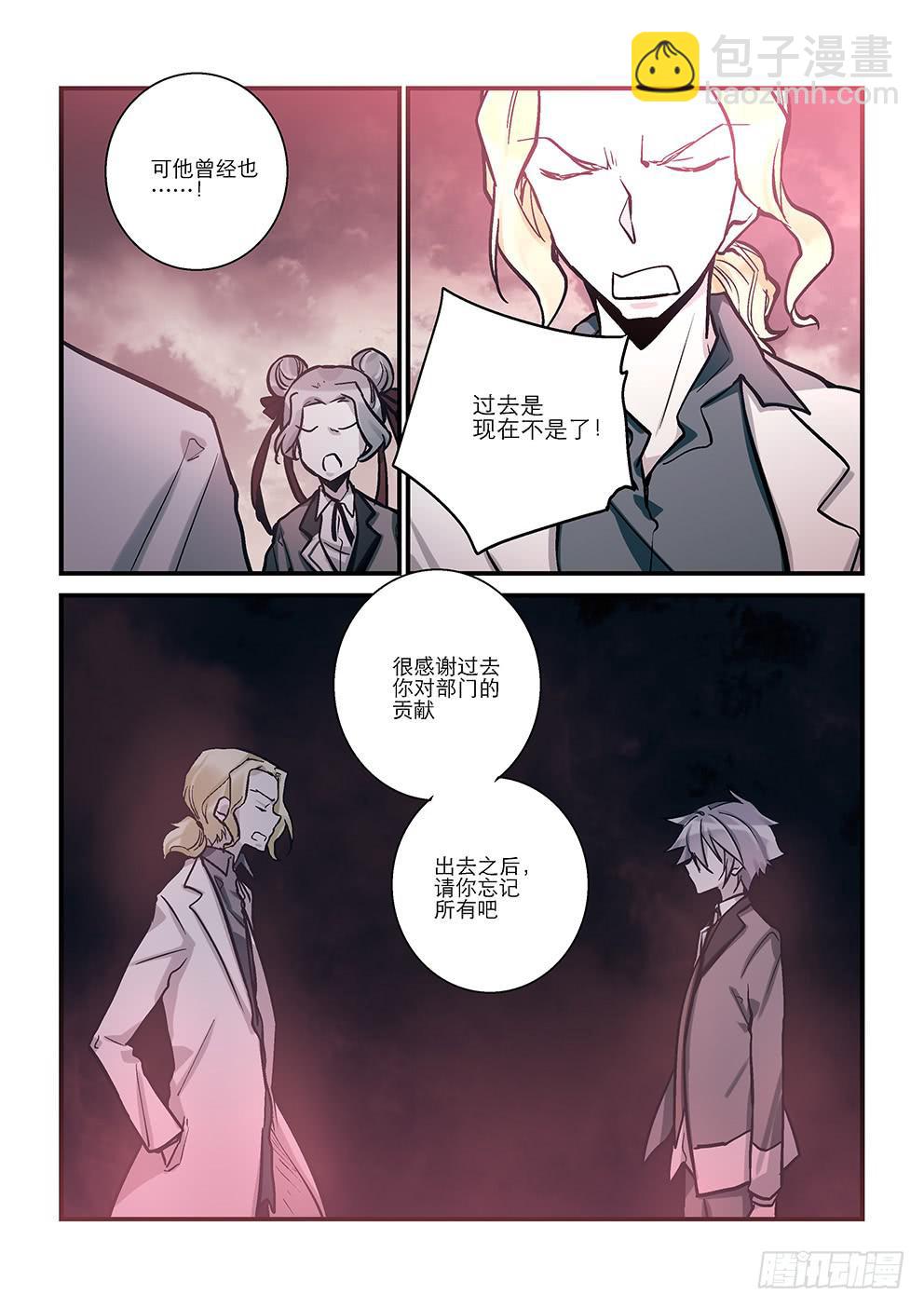《歪星事件簿》四十五星尾声。 第6页
