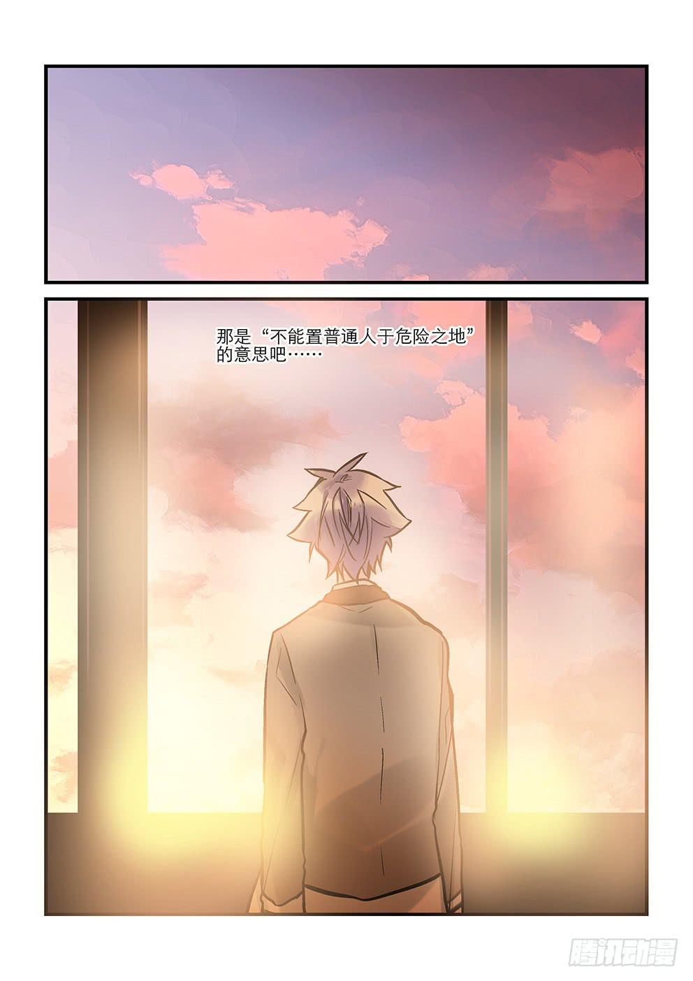 《歪星事件簿》四十五星尾声。 第7页