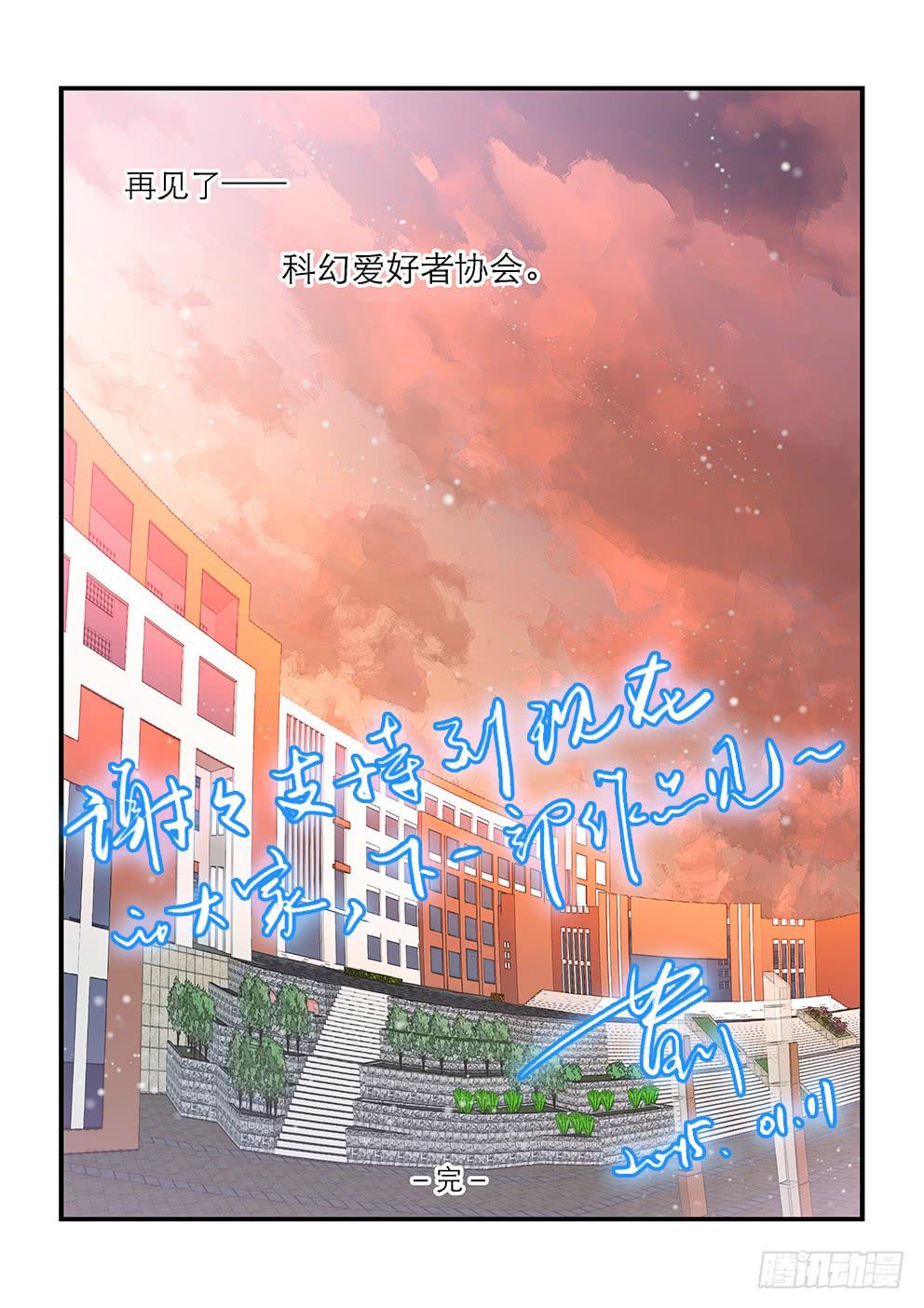 《歪星事件簿》四十五星尾声。 第9页