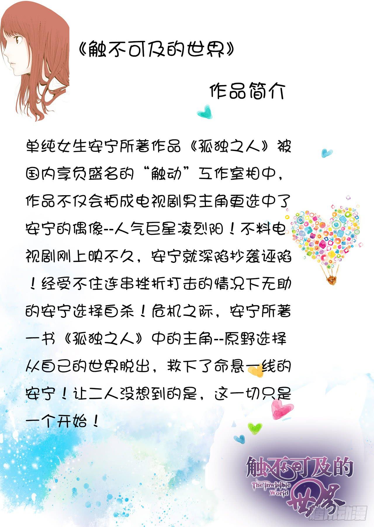 《触不可及的世界》作品导读 第1页