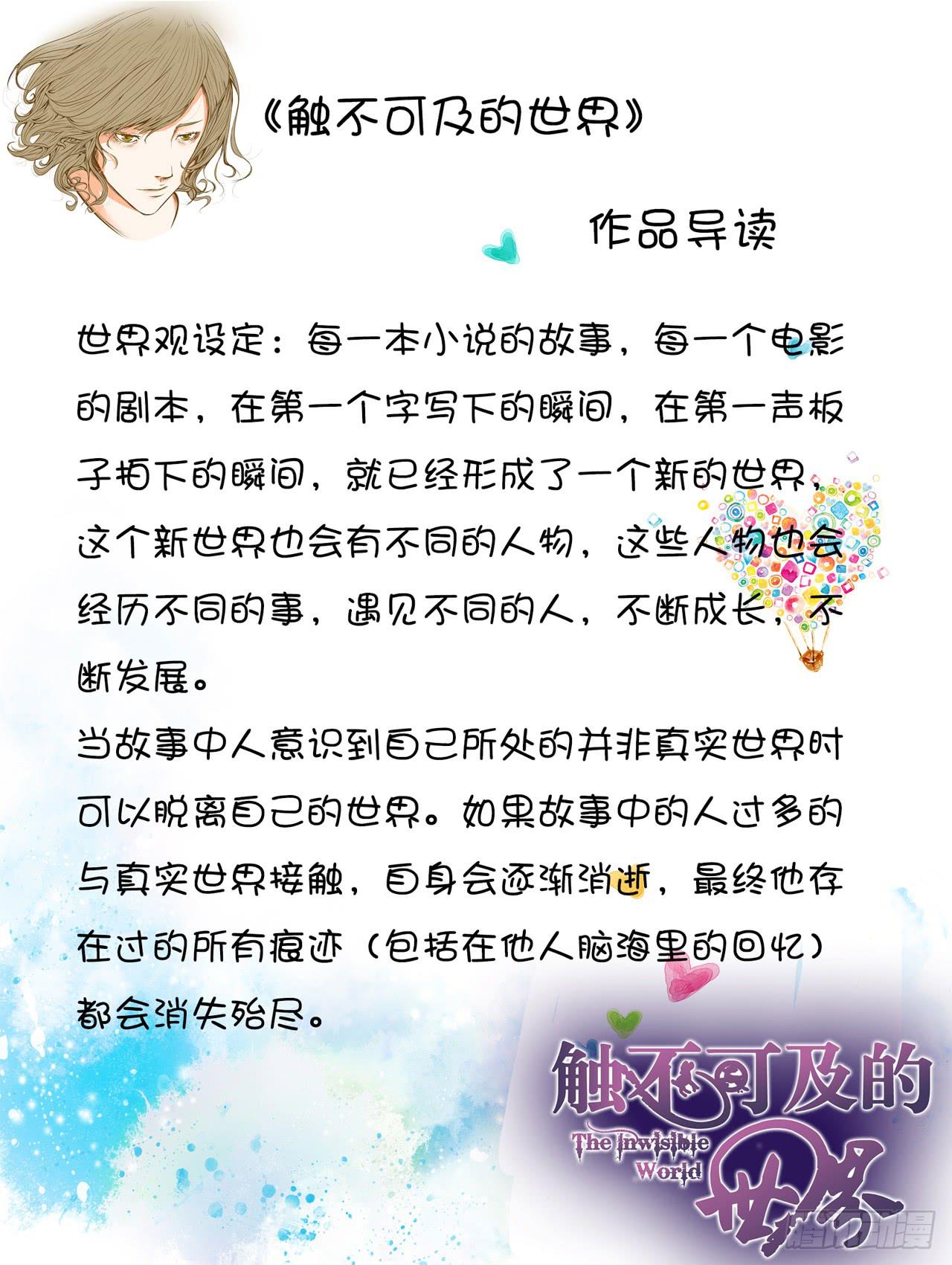 《触不可及的世界》作品导读 第2页