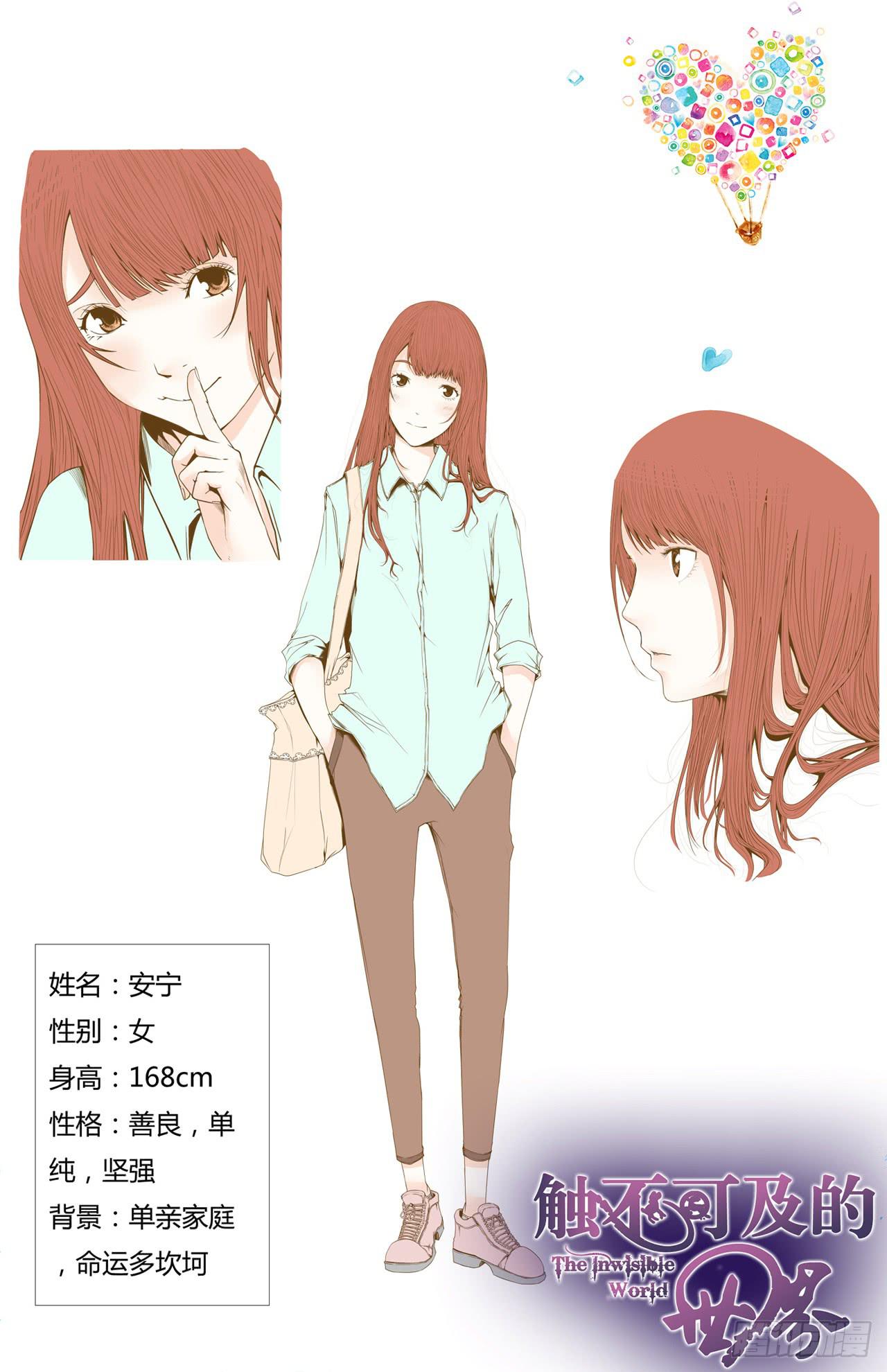 《触不可及的世界》作品导读 第3页