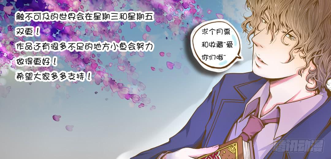《触不可及的世界》作品导读 第6页