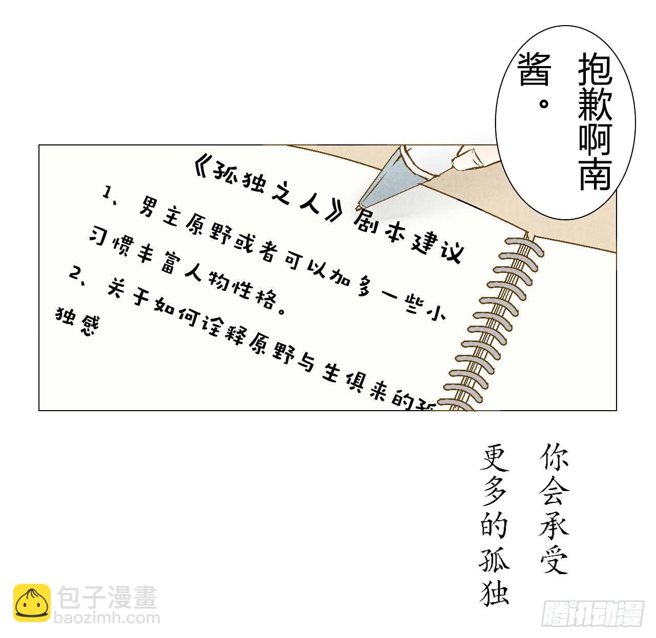 《触不可及的世界》命运的交汇 第7页