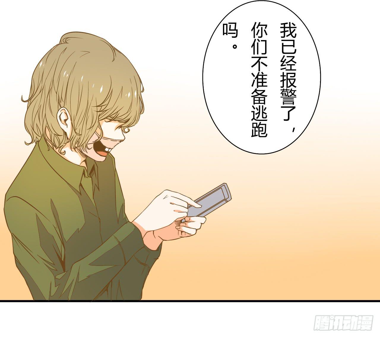 《触不可及的世界》对峙（1） 第19页